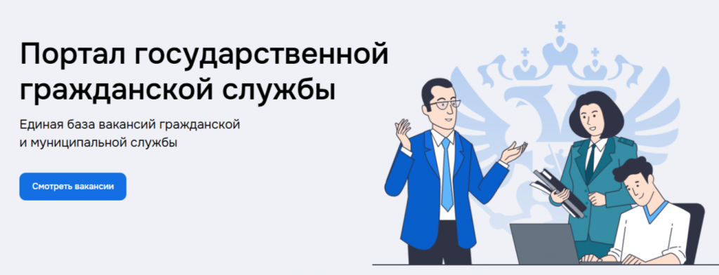 Портал государственной гражданской службы.png