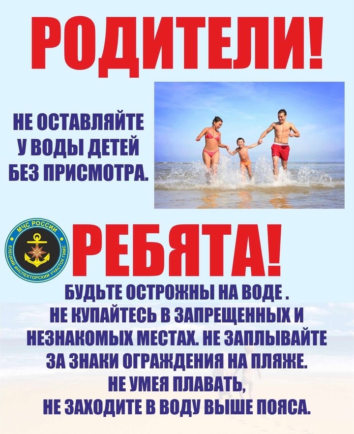 Безопасность_на_воде.jpg
