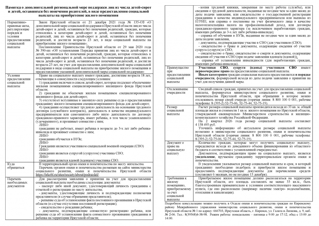 Памятка 1. Социальная выплата - 0001.jpg