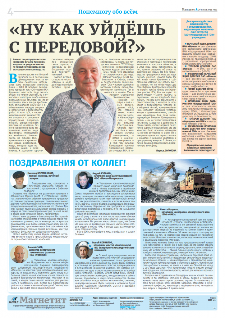 Магнетит № 27png_Page4.png