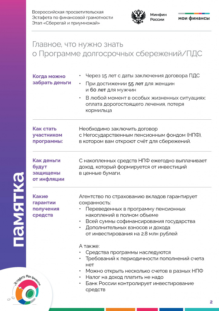ПДС - 0002.jpg ПДС - 0002.jpg