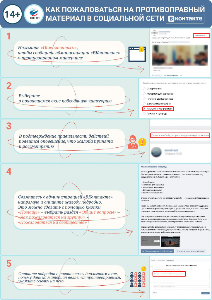 инструкция как пожаловаться.jpg