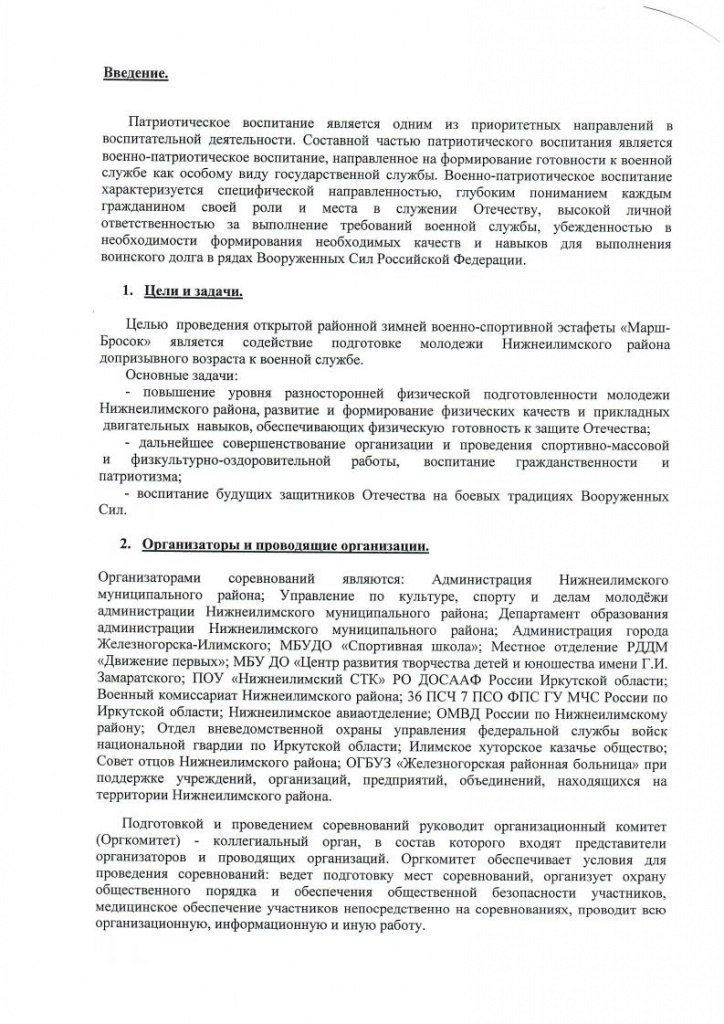 Polozhenie_Marsh-brosokjpg_Page2.jpg Polozhenie_Marsh-brosokjpg_Page2.jpg