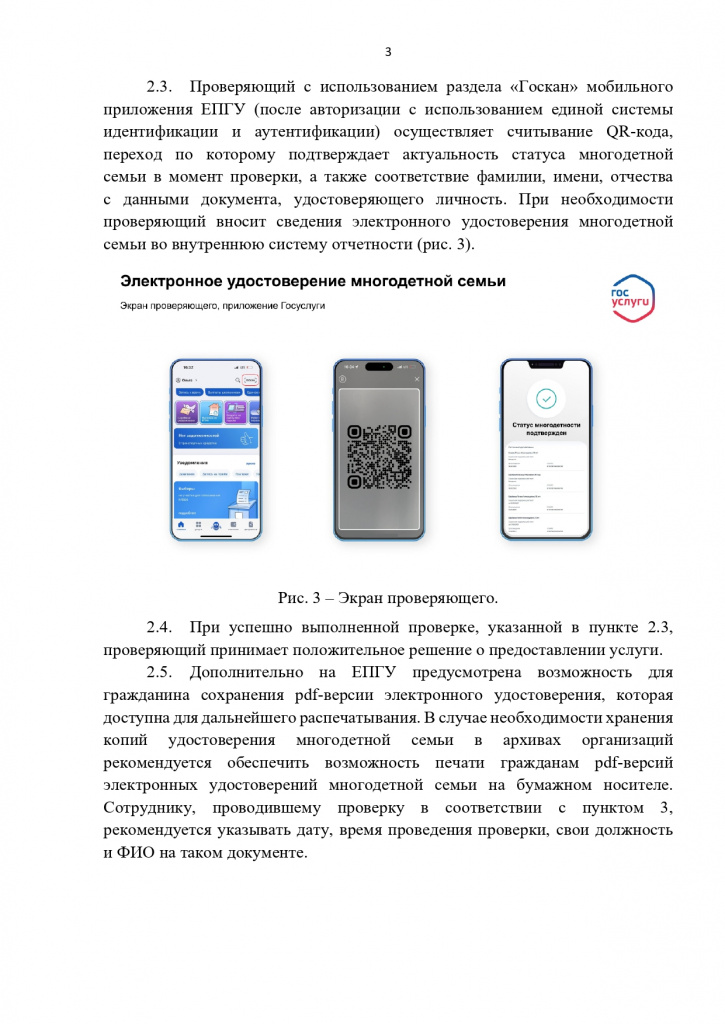02-56-2738_24_30_09_2024_Типовой_сценарий_для_гос_органов_page-0003.jpg 02-56-2738_24_30_09_2024_Типовой_сценарий_для_гос_органов_page-0003.jpg