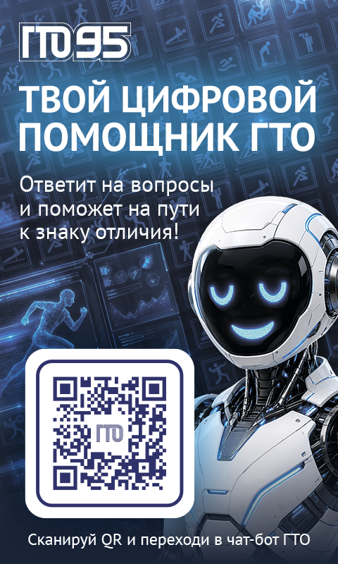 чат-бот по ГТО.png