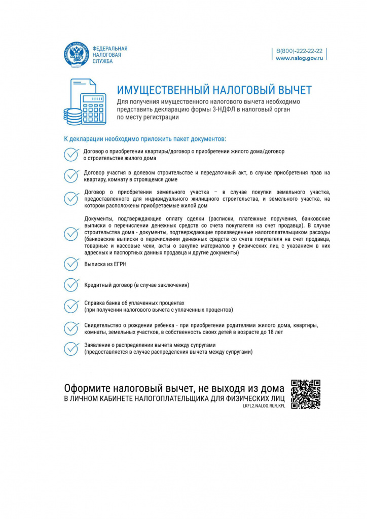 имущественный вычет.jpg