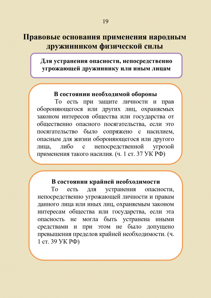 Памятка_гражданину_о_народных_дружинах(2)_page-0019.jpg