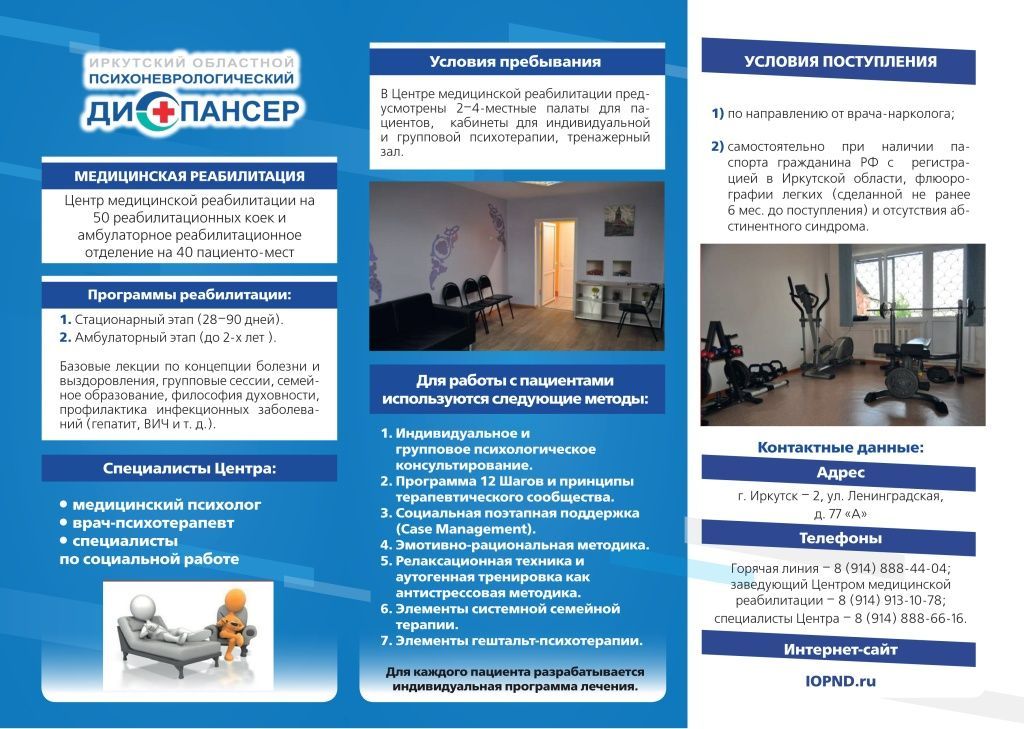 Медицинская реабилитация 2 разворот.jpg