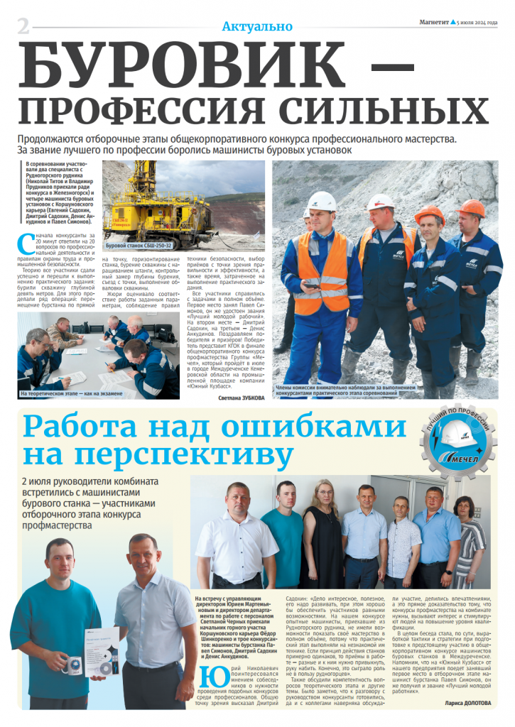 Магнетит № 24png_Page2.png