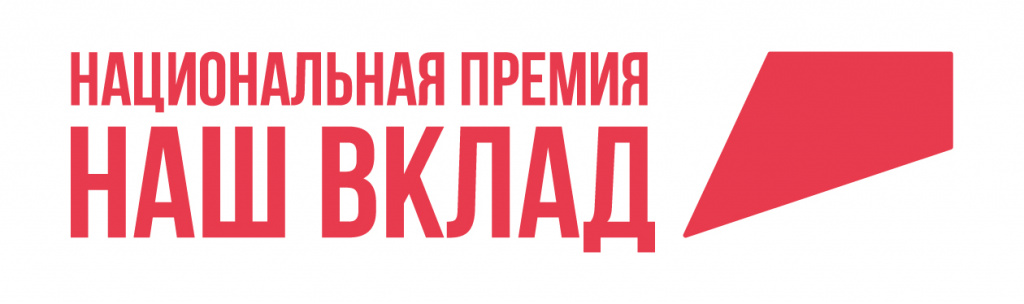 Logo_NASH_VKLAD_osnovnoy.jpg