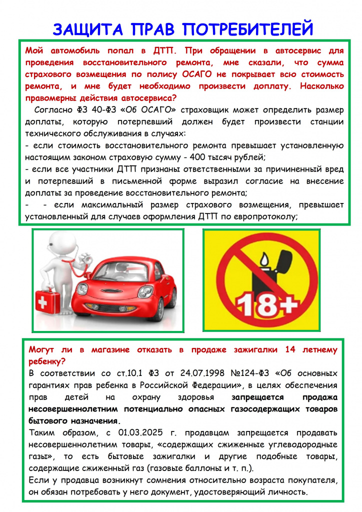 Стенд. Защита прав потребителей. Вопрос-ответ - 0004.jpg