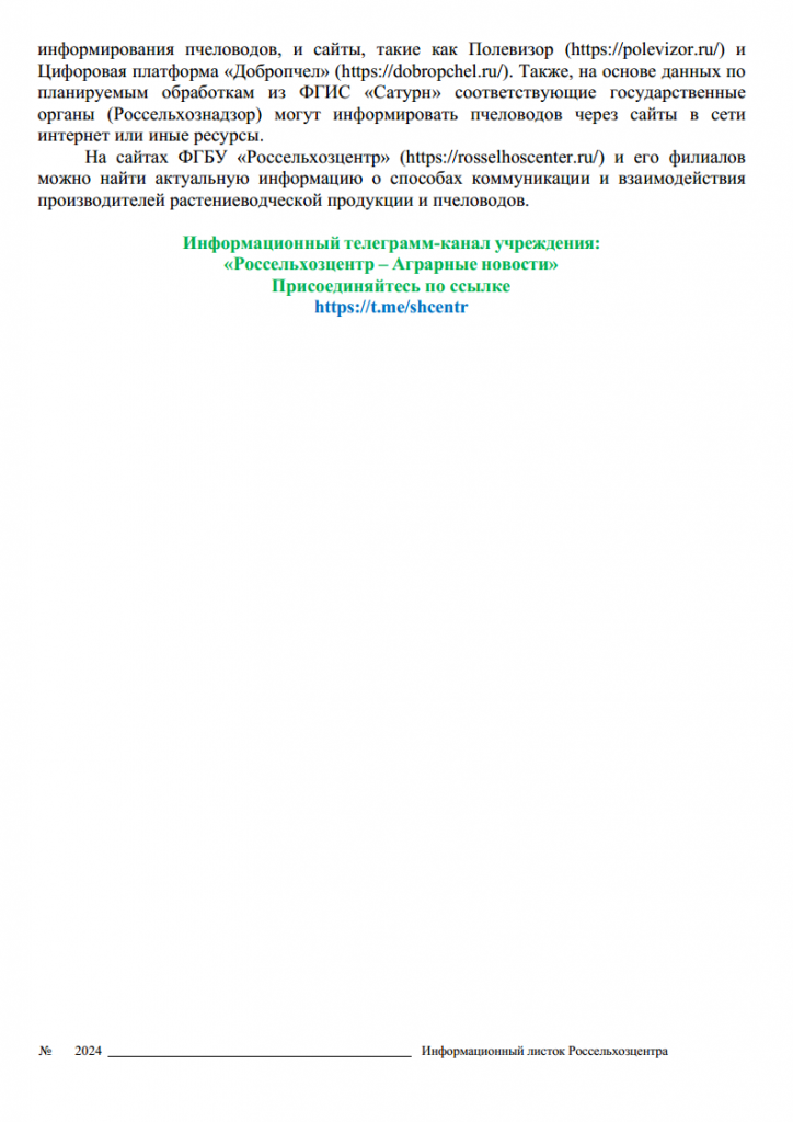 Информационный листок № 15png_Page2.png