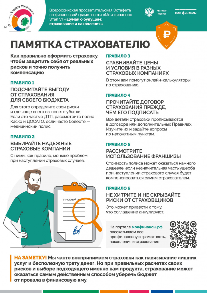 Памятка-страхователю.jpg Памятка-страхователю.jpg