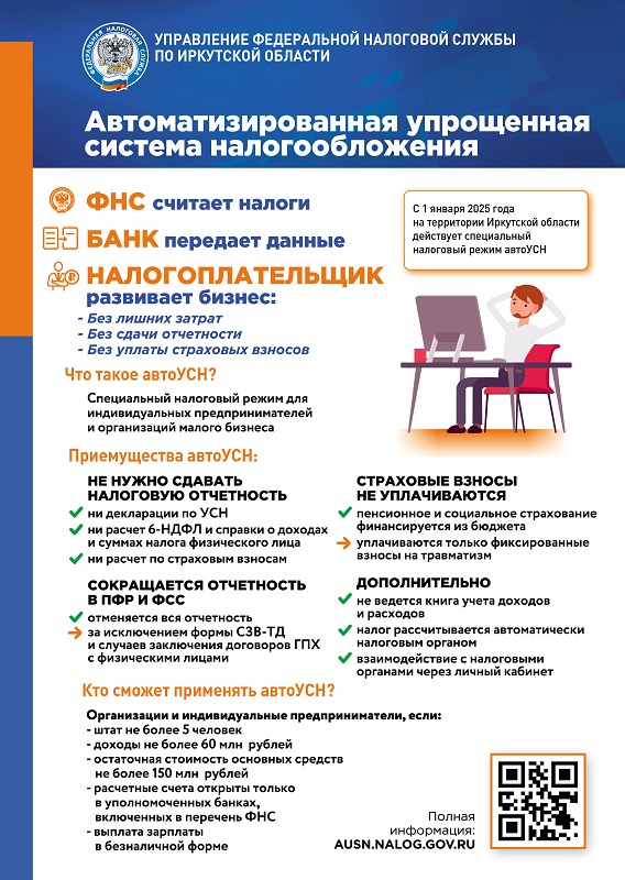 2-Листовка1- автоУСН-пр.jpg