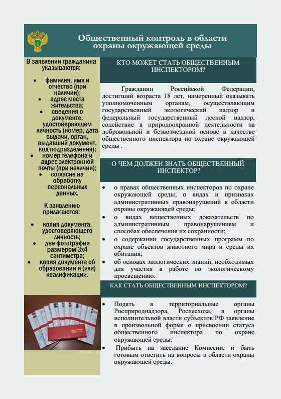 8. общественный контрольpng_Page2.png
