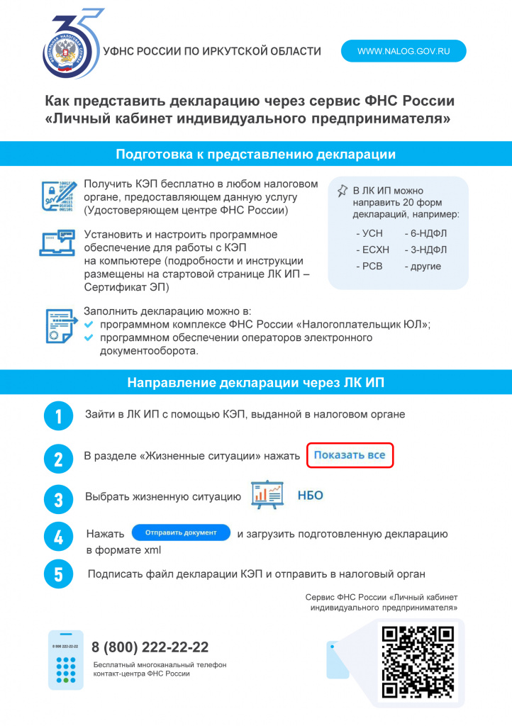 Листовка_Декларации через ЛК ИП-пр.jpg