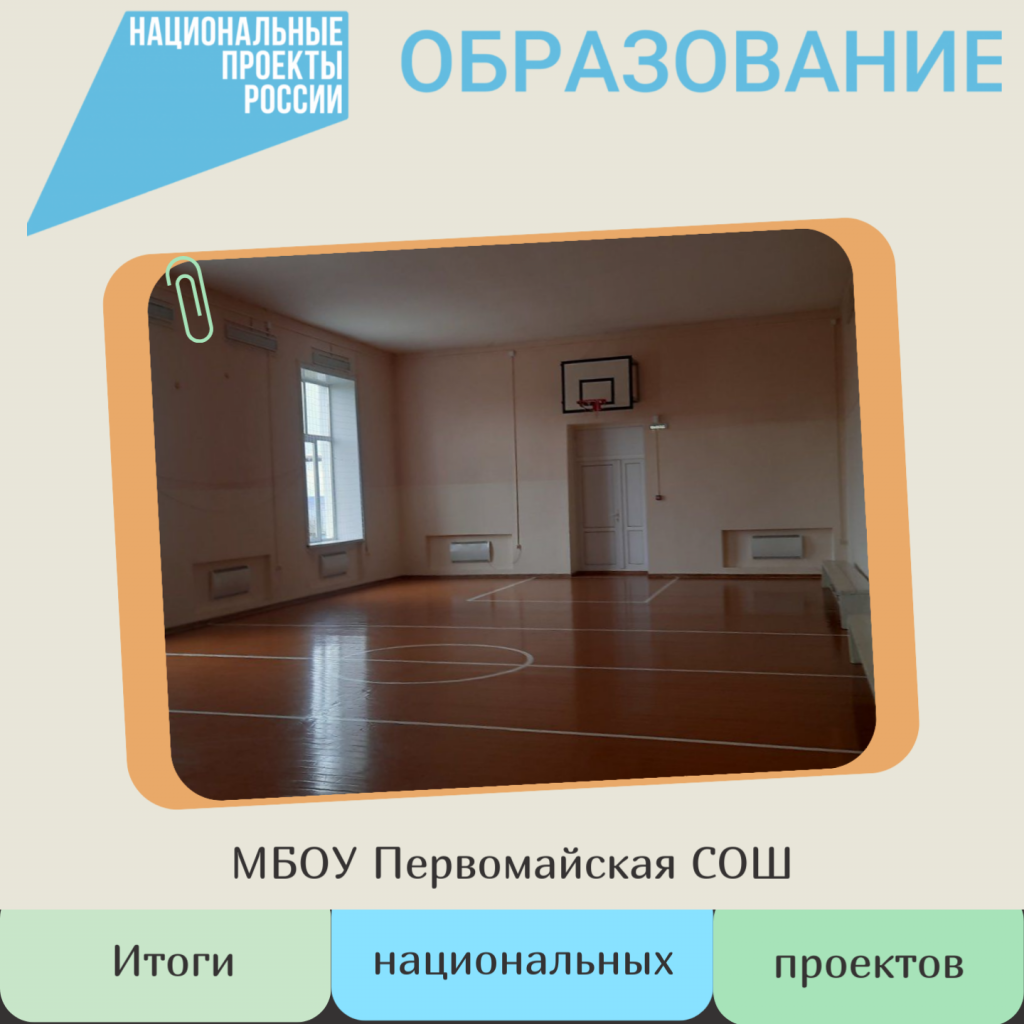 первомайская сош.png