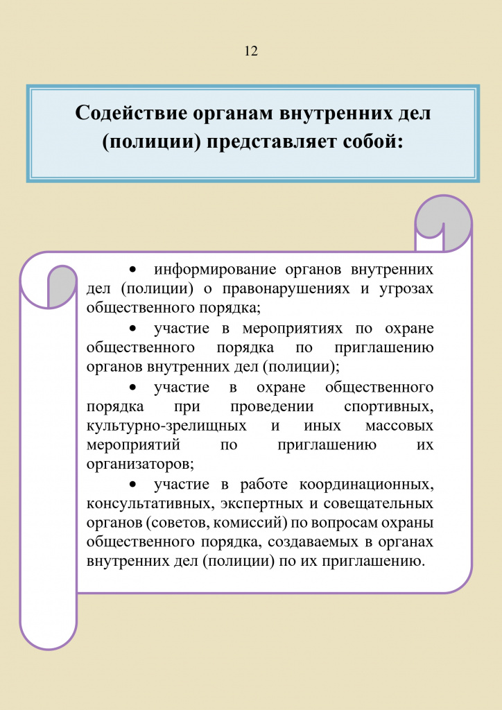 Памятка_гражданину_о_народных_дружинах(2)_page-0012.jpg