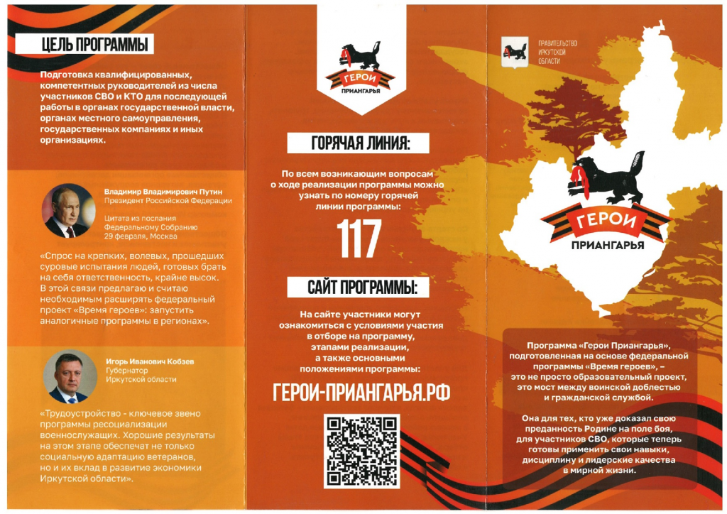 Буклет Герои Приангарья-0001.png