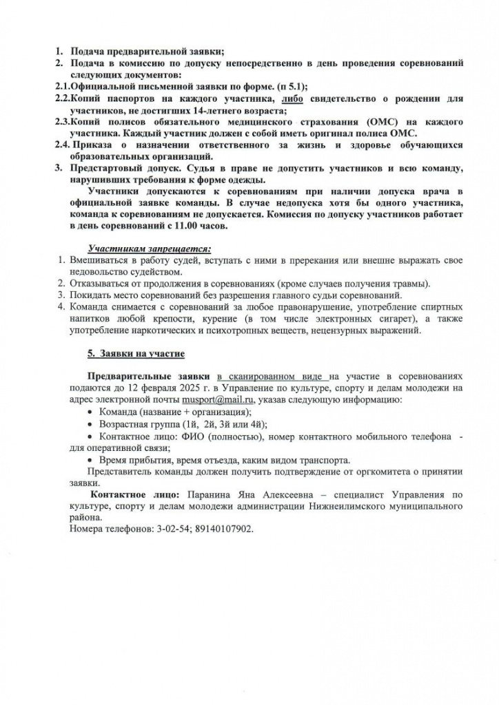 Polozhenie_Marsh-brosokjpg_Page4.jpg Polozhenie_Marsh-brosokjpg_Page4.jpg