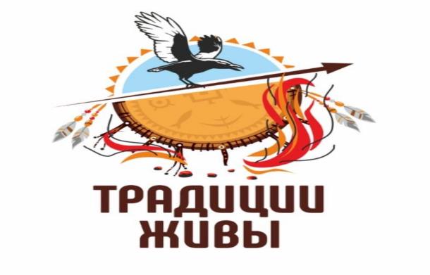 традиции живы.jpg