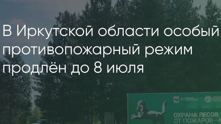 продлён особый режим.jpg
