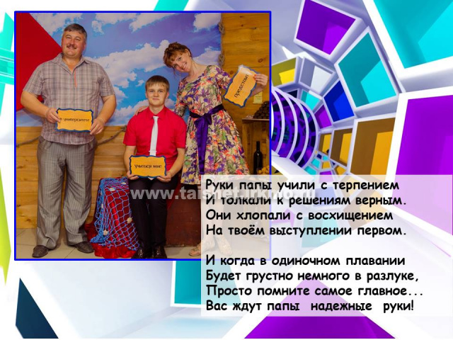 В последней декаде октября в общественной организации Совет женщин и отцов Тайшетского района состоялся очередной ежегодный конкурс «Отцовство – долг и дар»