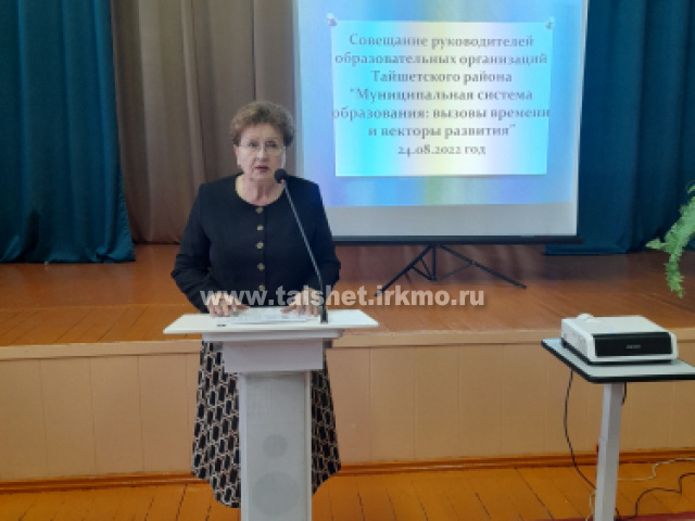 Августовские встречи педагогов Тайшетского района