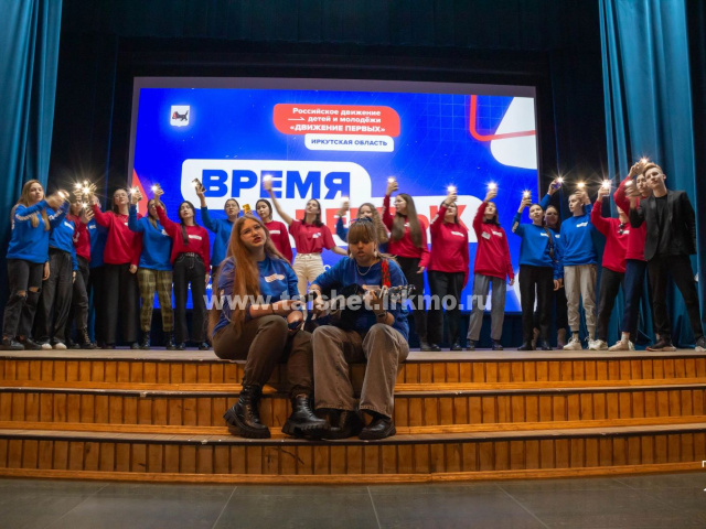 Первый региональный слет Российского движения детей и молодежи «Движение первых»