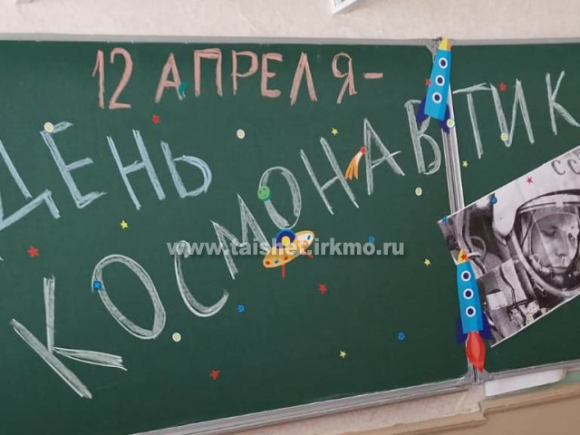 "Дни КОСМОНАВТИКИ" в Тамтачетской школе  