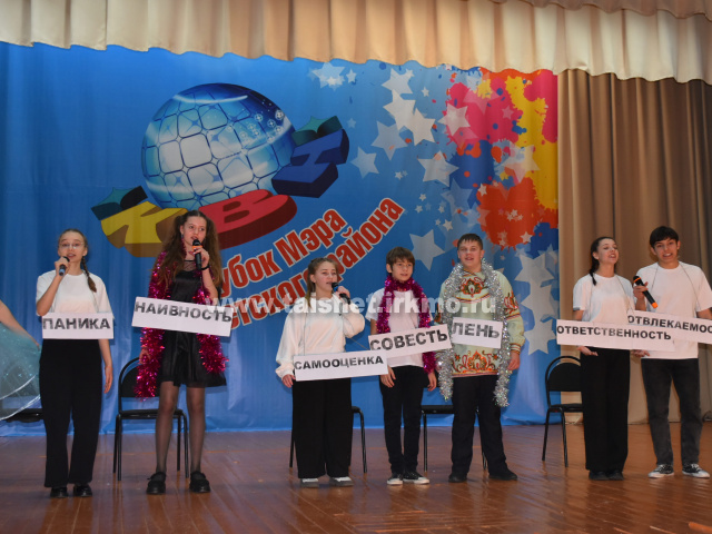 Игра КВН на кубок Мэра Тайшетского района  «Здравствуй юмор Новый год»
