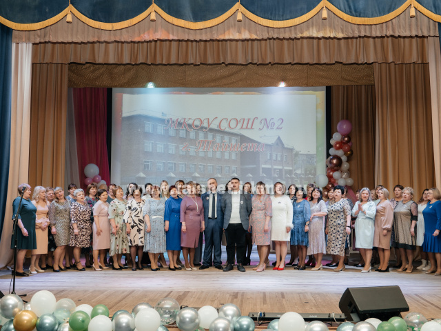 Школа № 2 города Тайшета отпраздновала свой 25-летний юбилей!