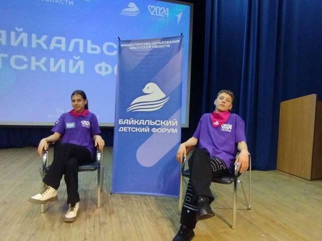 Межрегиональный Байкальский детский форум 2024