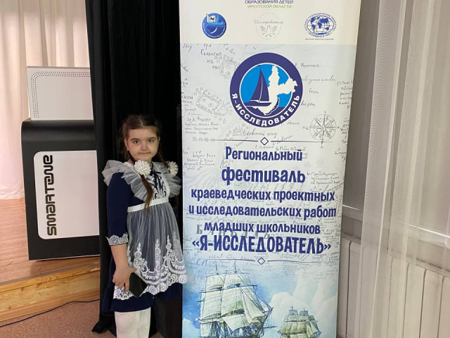 Ученица 1 класса средней школы № 23 г. Тайшета Наталевич Виктория получила диплом III степени в региональном фестивале «Я-ИССЛЕДОВАТЕЛЬ»