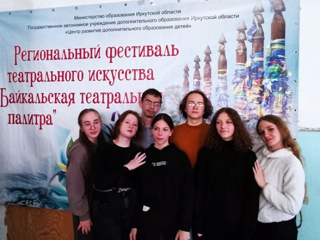 С 10 по 12 мая 2024 года в поселке Листвянка Иркутской области проходил Региональный фестиваль «Байкальская театральная палитра»