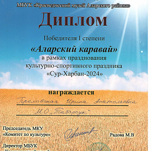 Разные новости Аларского района