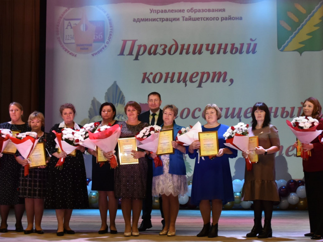 Праздничный концерт, посвященный Дню Учителя