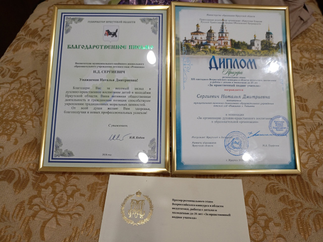 Всероссийский конкурс «За нравственный подвиг учителя»
