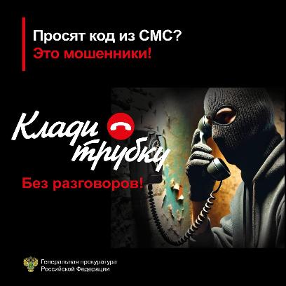 Осторожно, мошенники!