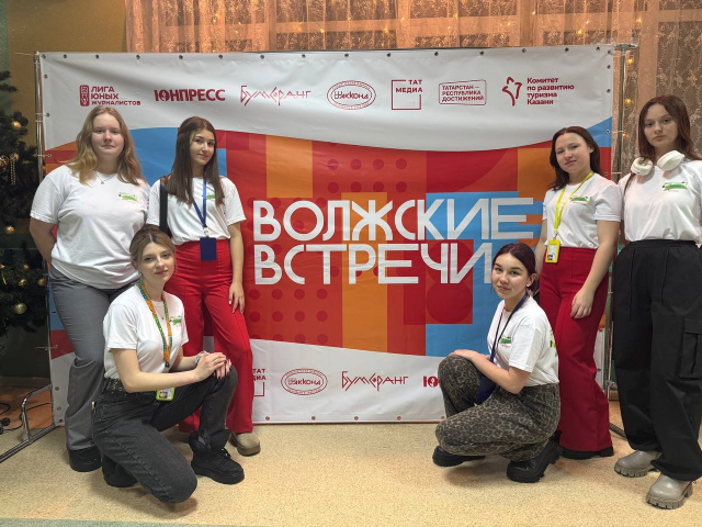Международный фестиваль юношеских СМИ «Волжские встречи-35»