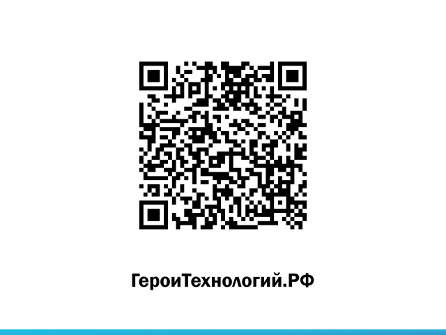 Социальный проект «Герои новых технологий» 