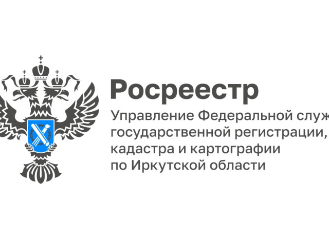 Росреестр Иркутской области: участники СВО могут за 1 час установить запрет на совершение сделок со своей недвижимостью  