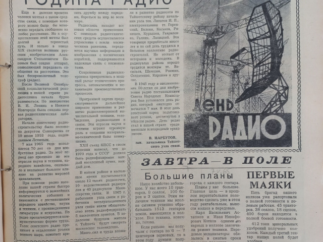 Родина радио — наша страна!