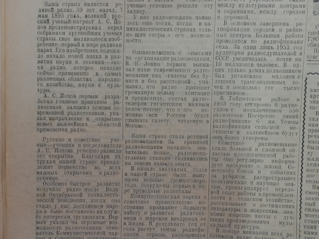 Родина радио — наша страна!
