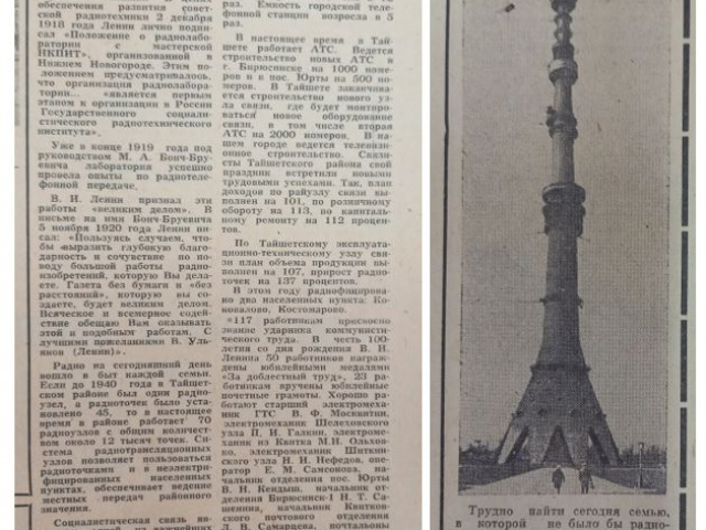 Родина радио — наша страна!