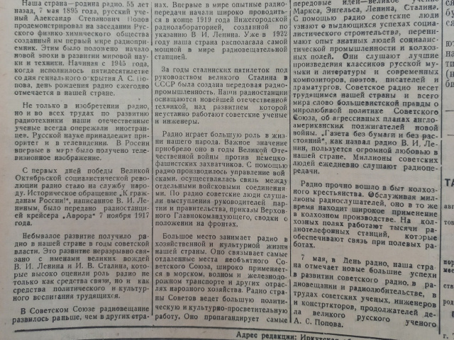 Родина радио — наша страна!