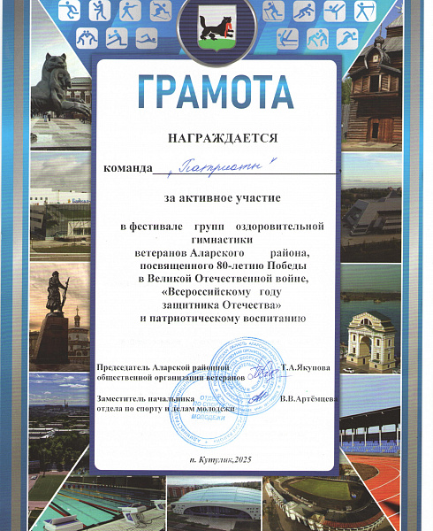 Наши достижения 2025