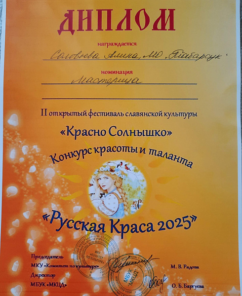 Наши достижения 2025