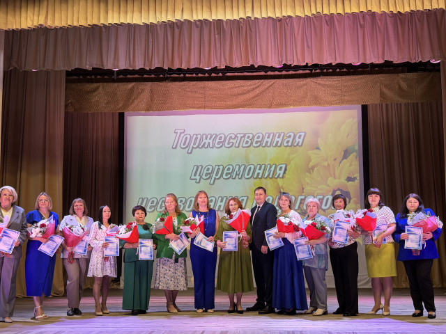 10 июня 2025 года на базе РДК «Юбилейный» состоялось чествование педагогов Тайшетского района 10 июня 2025 года на базе РДК «Юбилейный» состоялось чествование педагогов Тайшетского района