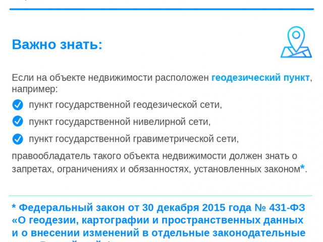 Использование земель с геодезическими пунктами
